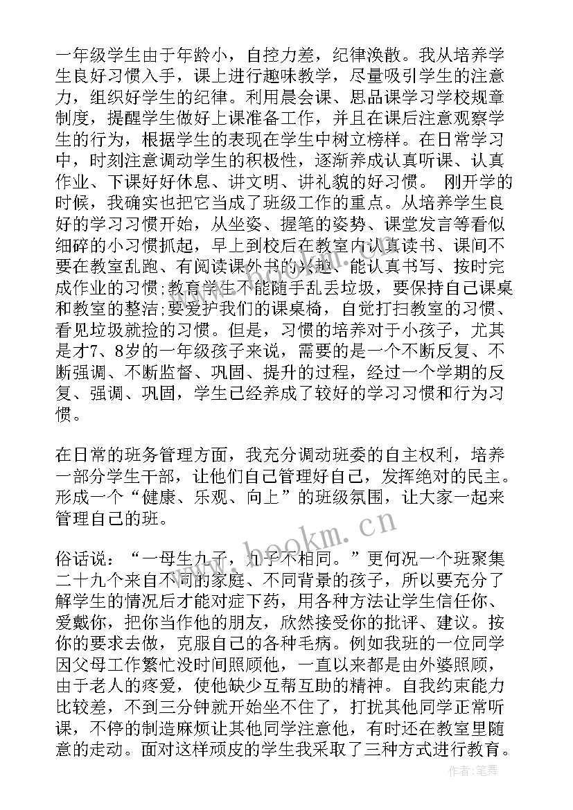 2023年一年级第一学期班主任学期工作总结 第一学期一年级班主任工作总结(实用14篇)