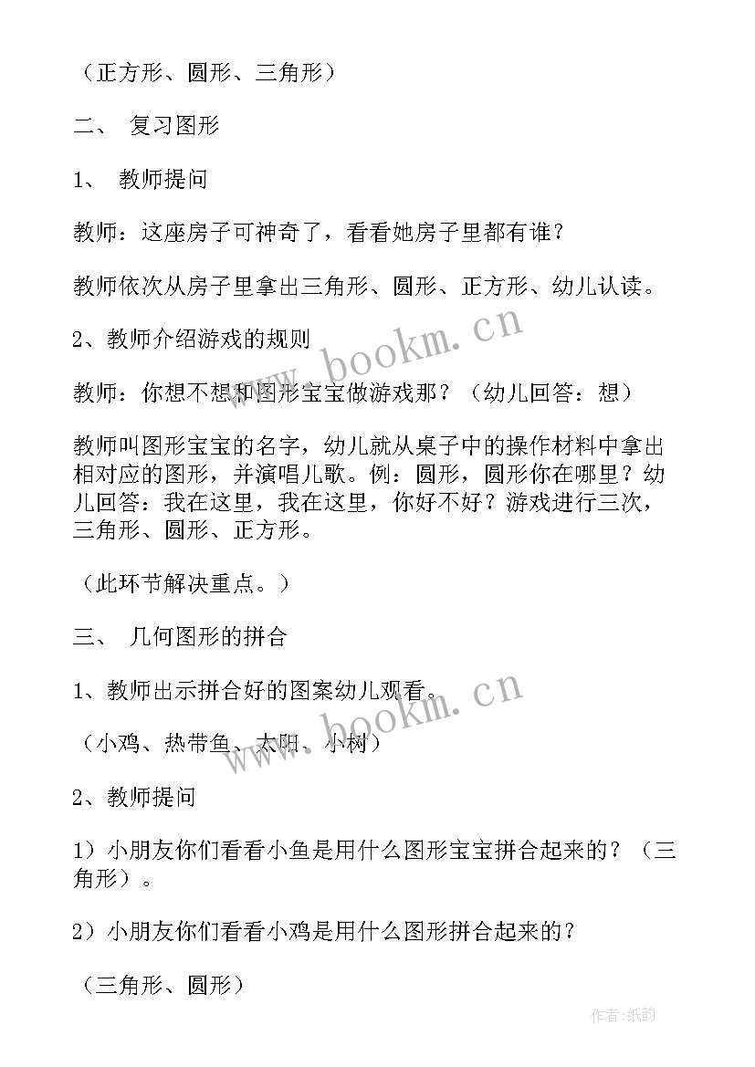 2023年大班数学有趣的图形教案 小班数学有趣的图形教案(模板12篇)