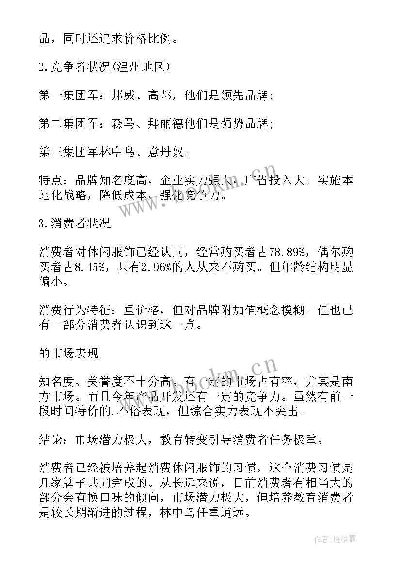 最新服装双旦活动广告语 服装促销活动策划方案(模板8篇)