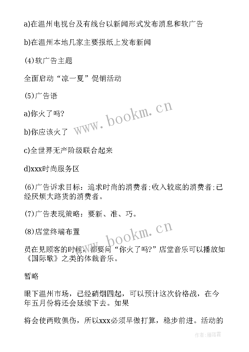 最新服装双旦活动广告语 服装促销活动策划方案(模板8篇)