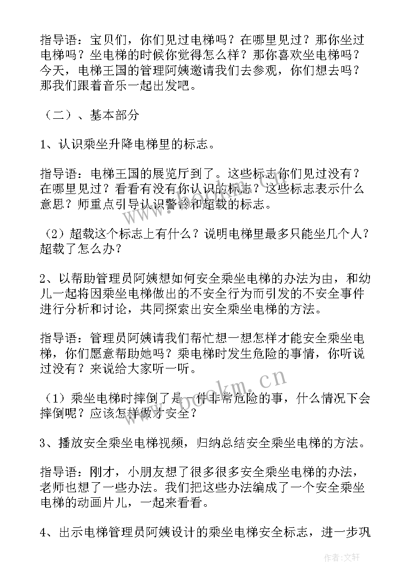 最新乘电梯安全教案小班 安全教案乘坐电梯(大全8篇)