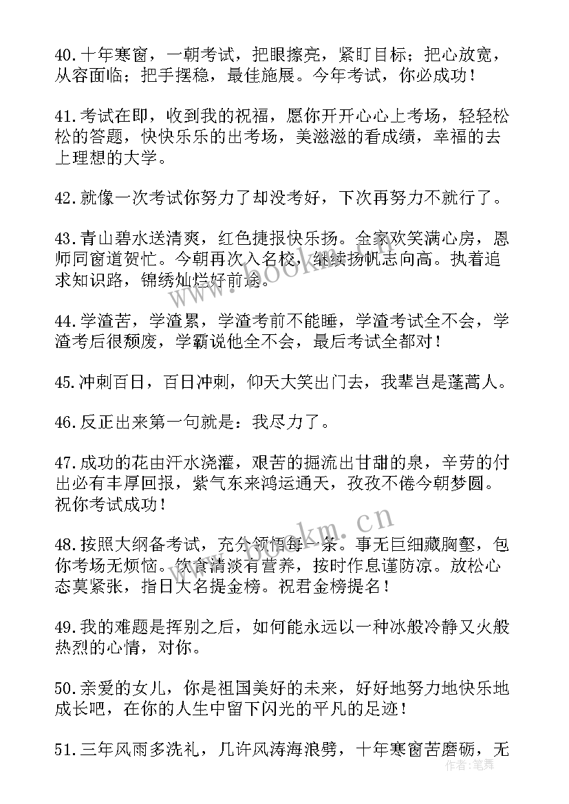 考试祝福语超短句 考试顺利祝福语经典句子(优质8篇)