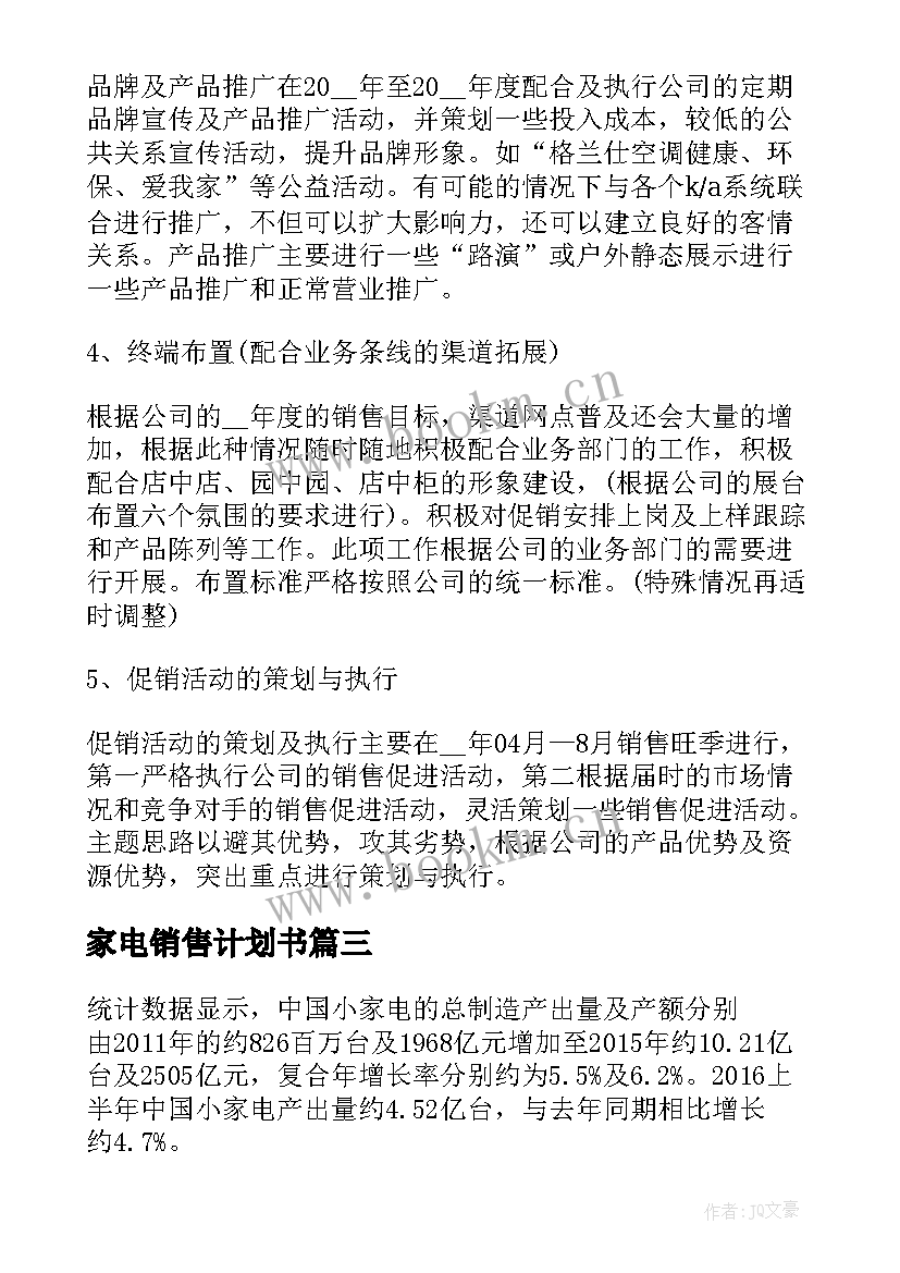 2023年家电销售计划书 小家电销售工作计划(优秀8篇)