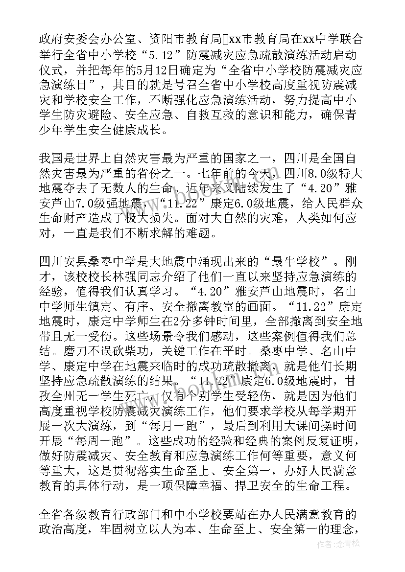 地震逃生讲话稿 地震逃生演练讲话稿(实用8篇)