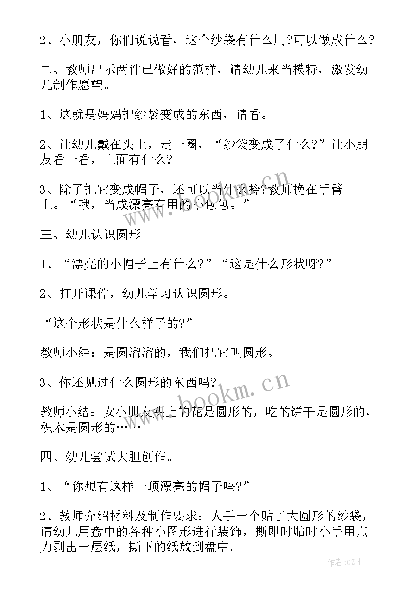 2023年我的幼儿园教案小班美术(通用20篇)