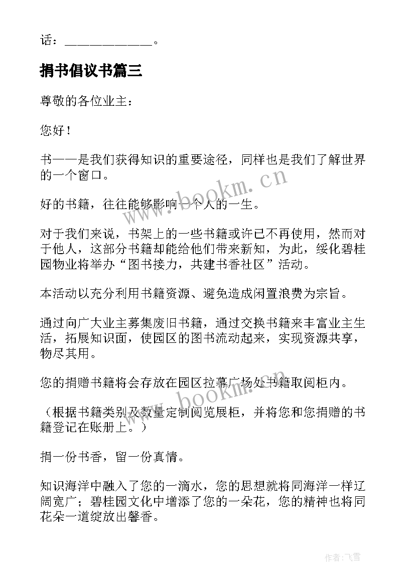 捐书倡议书(通用11篇)