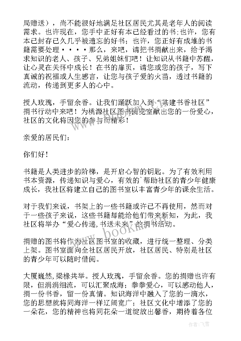 捐书倡议书(通用11篇)