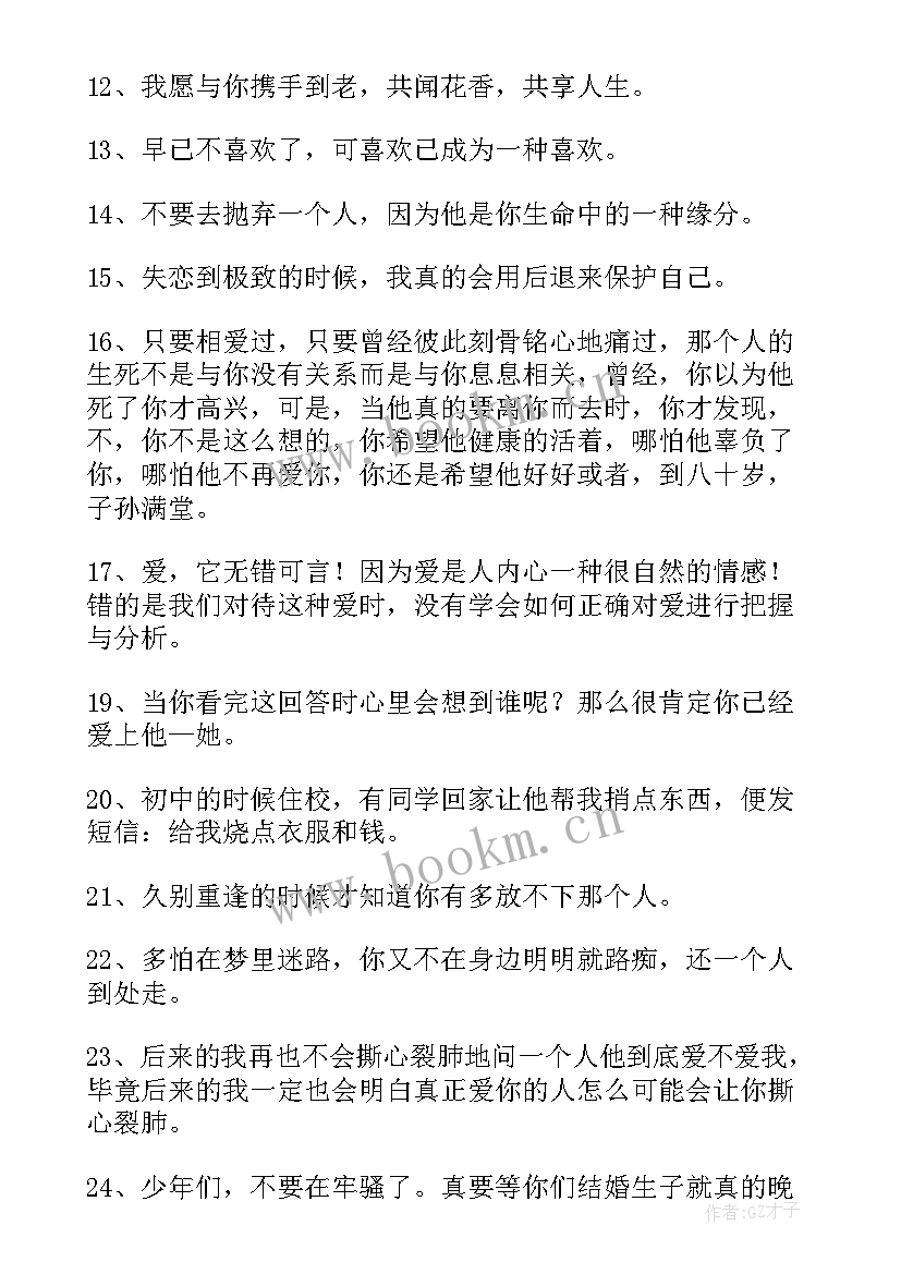 经典的爱情哲理语录 爱情哲理经典语录(汇总19篇)