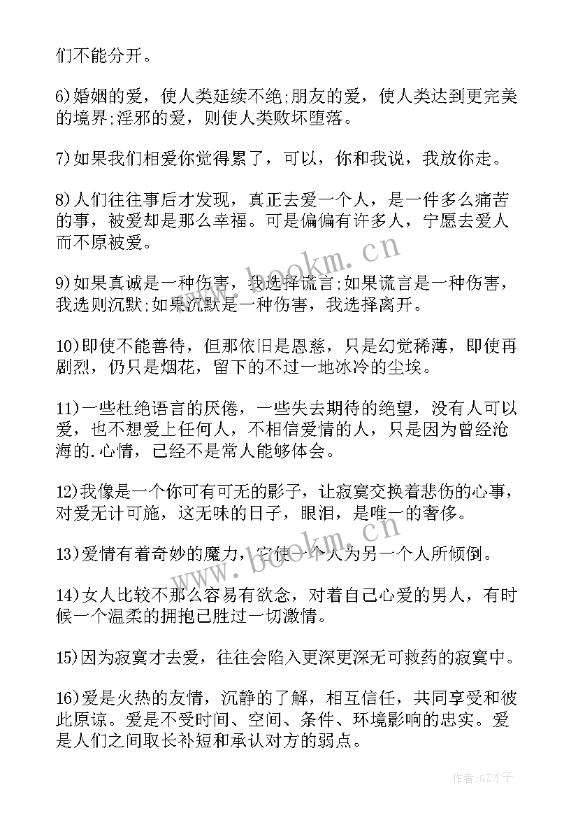 经典的爱情哲理语录 爱情哲理经典语录(汇总19篇)