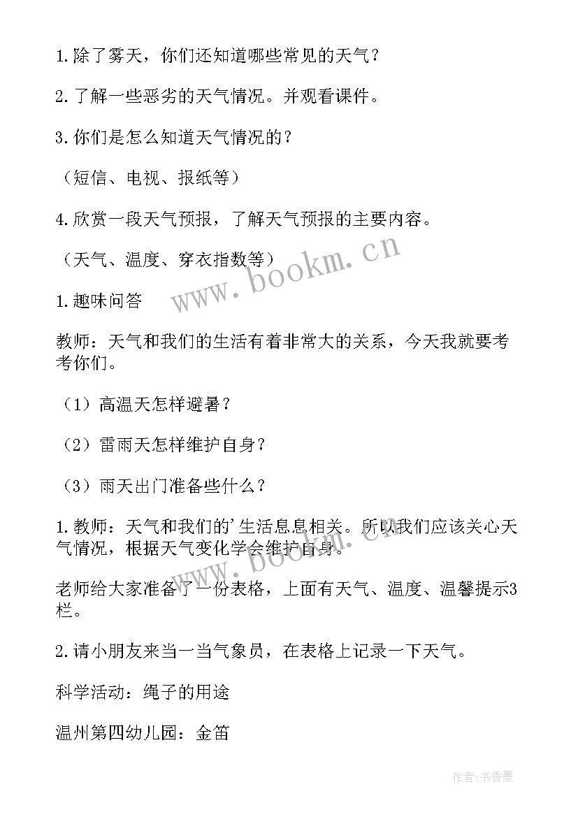 2023年幼儿园科学有趣的纸活动反思 幼儿园科学活动教案(实用8篇)