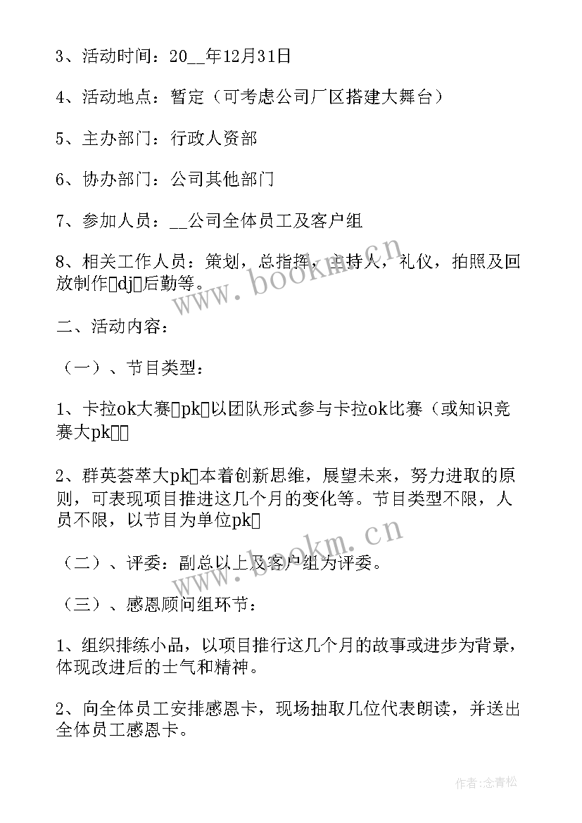 大班半日活动设计方案 元旦亲子活动设计方案(大全15篇)