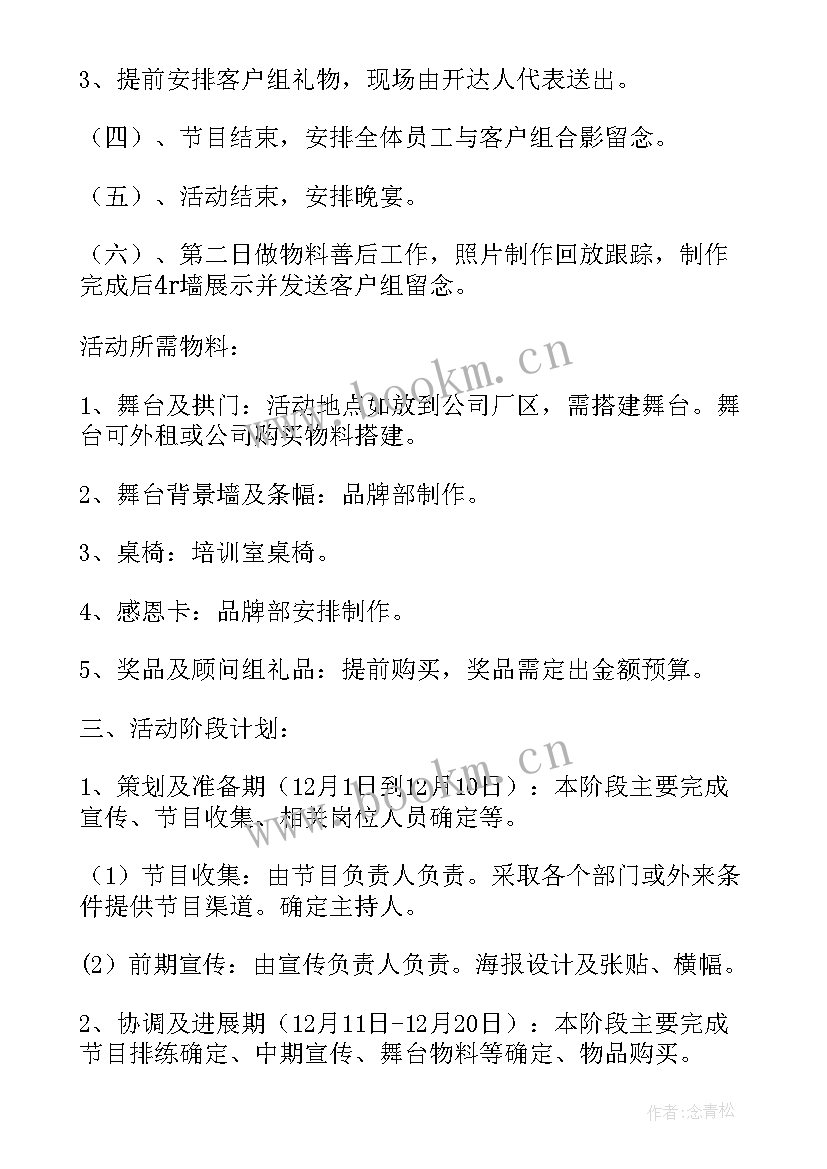 大班半日活动设计方案 元旦亲子活动设计方案(大全15篇)