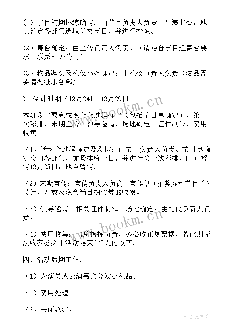 大班半日活动设计方案 元旦亲子活动设计方案(大全15篇)