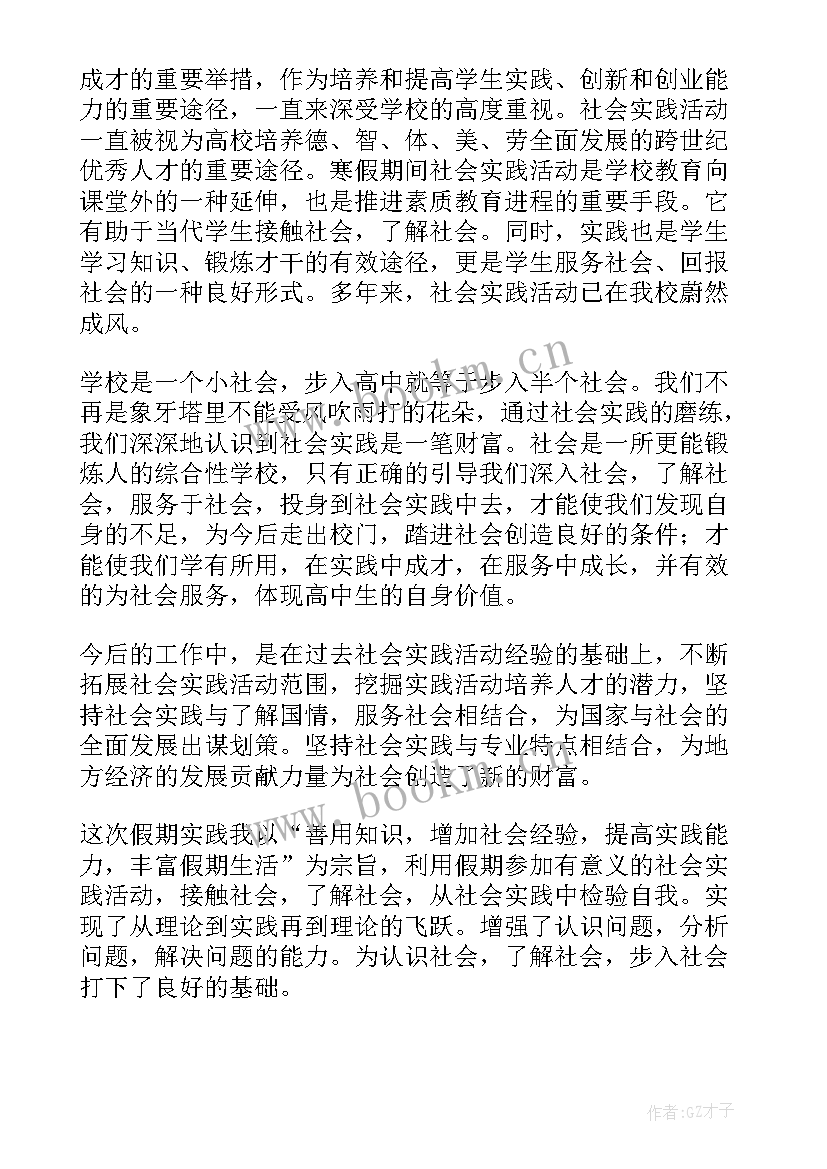 最新暑假高中学生社会实践心得体会(通用20篇)