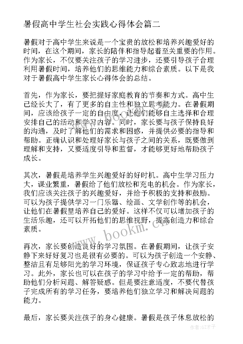 最新暑假高中学生社会实践心得体会(通用20篇)