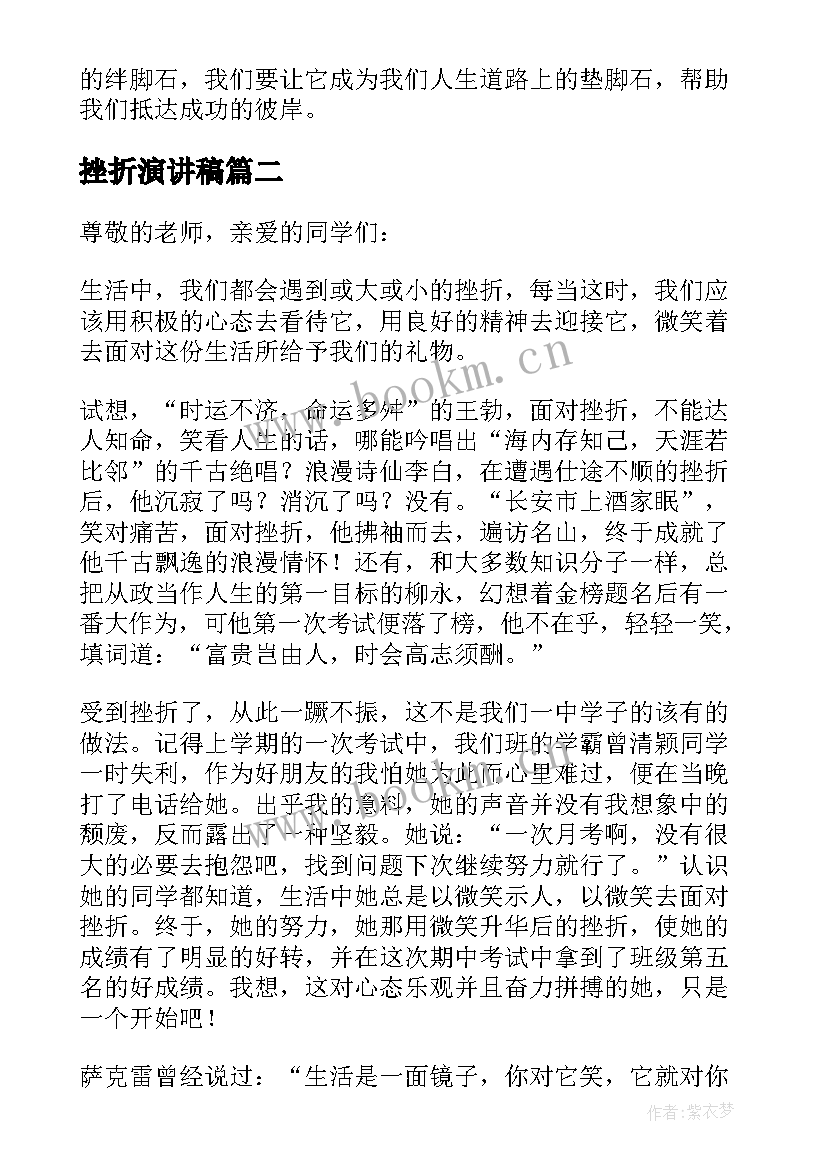 2023年挫折演讲稿 挫折演讲稿学生参考(精选10篇)