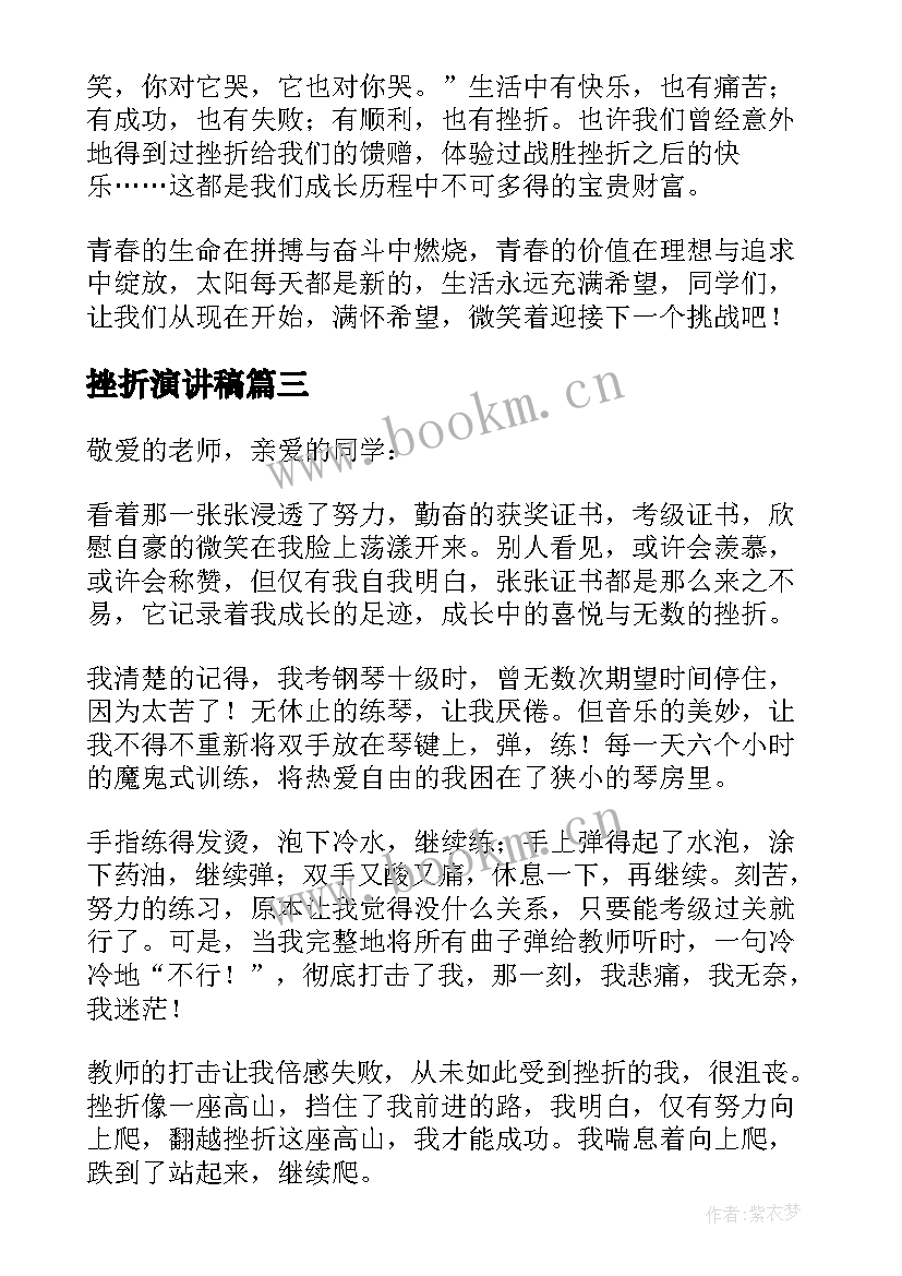 2023年挫折演讲稿 挫折演讲稿学生参考(精选10篇)