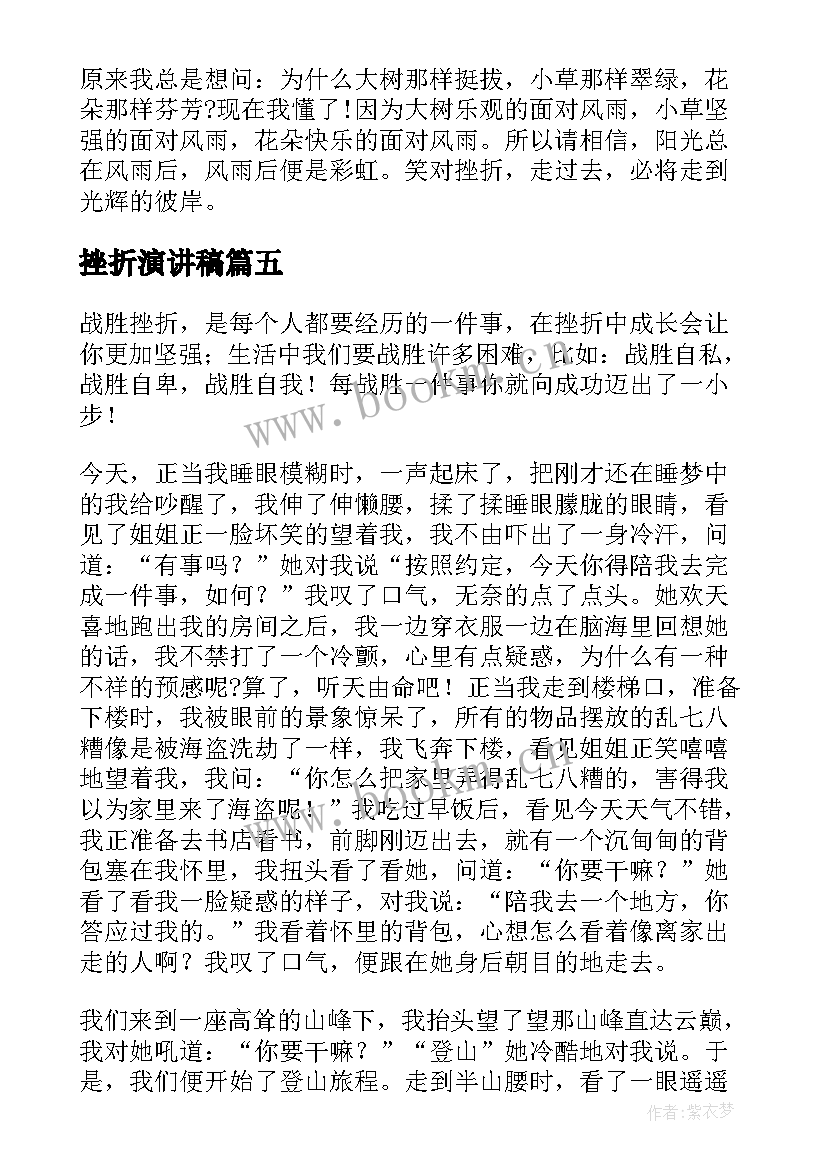 2023年挫折演讲稿 挫折演讲稿学生参考(精选10篇)