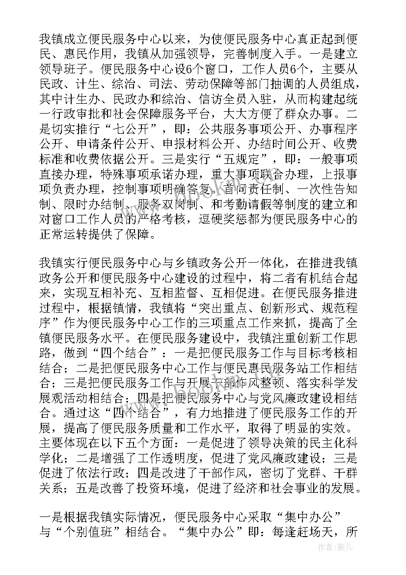 最新便民服务中心年度工作总结 便民服务中心工作总结(精选8篇)