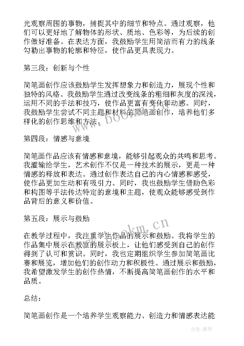 最新牛的简笔画带颜色 读书心得体会简笔画(模板12篇)