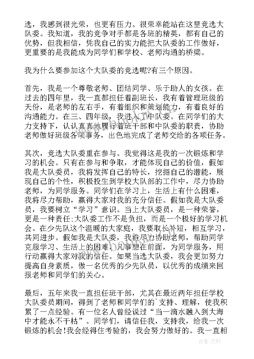 竞选体育委员 五年级竞选劳动委员的发言稿(优秀10篇)