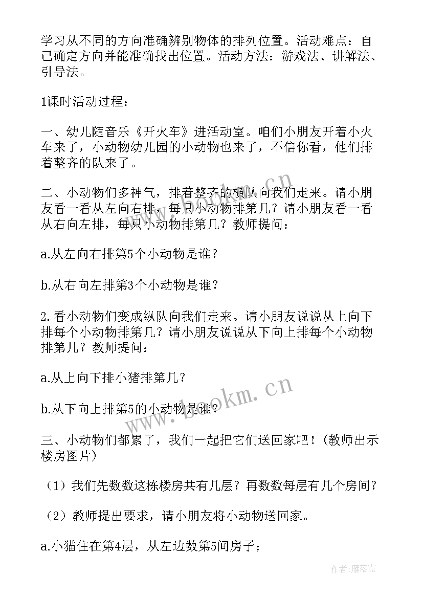 2023年幼儿序数教案大班 幼儿园小班数学教案认识序数(汇总8篇)