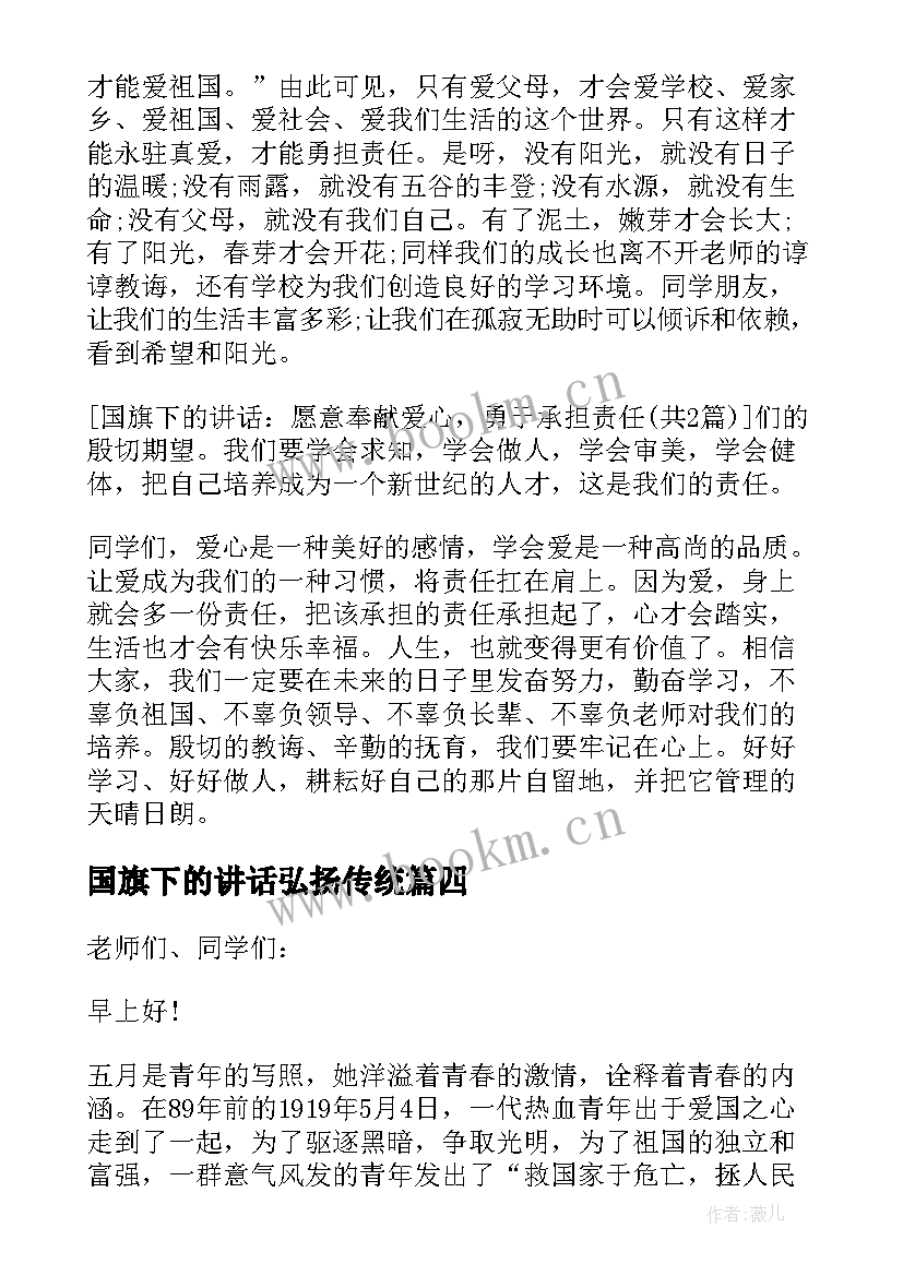 国旗下的讲话弘扬传统 弘扬体育精神的国旗下讲话稿(模板15篇)