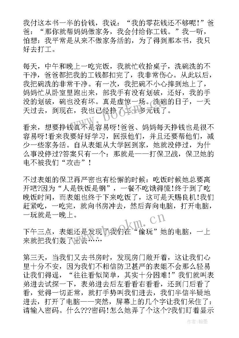 2023年打工心的体会(精选11篇)