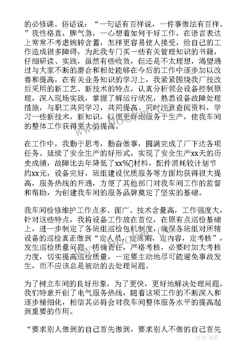 最新企业生产线管理干部述职报告 企业中层管理干部述职报告(通用8篇)