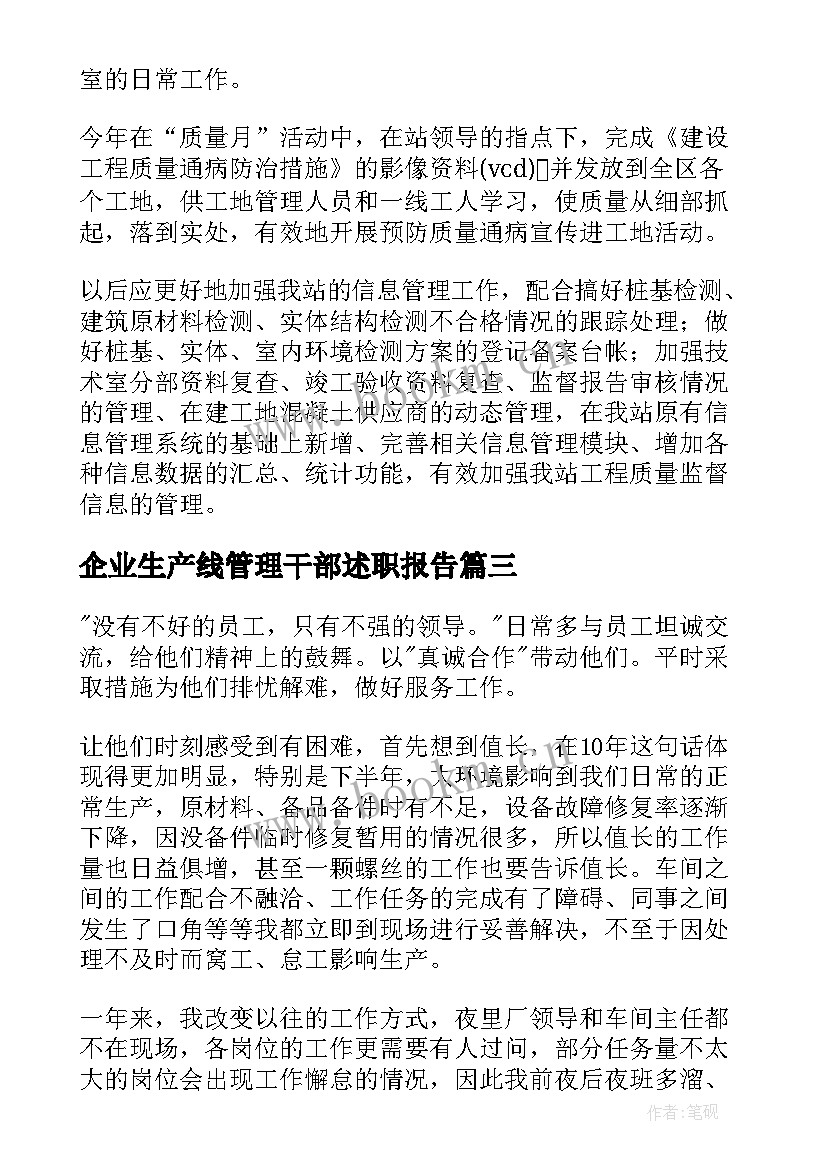 最新企业生产线管理干部述职报告 企业中层管理干部述职报告(通用8篇)