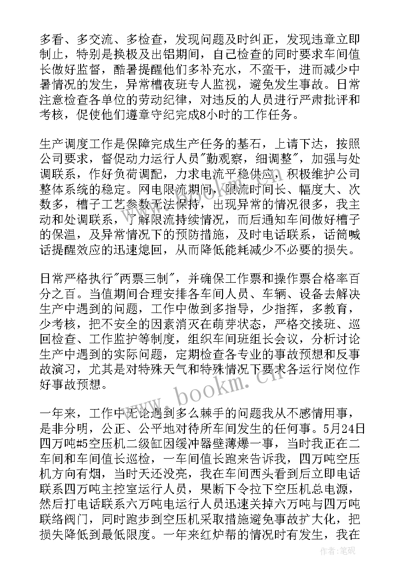 最新企业生产线管理干部述职报告 企业中层管理干部述职报告(通用8篇)