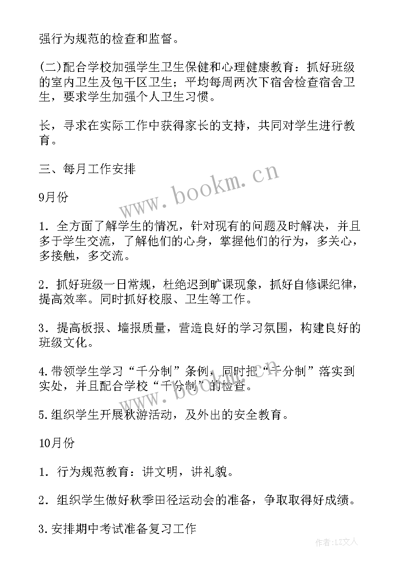 最新中专班主任的工作计划 中专班主任工作计划(精选17篇)