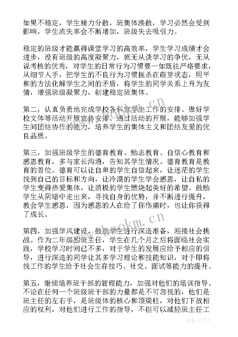 最新中专班主任的工作计划 中专班主任工作计划(精选17篇)