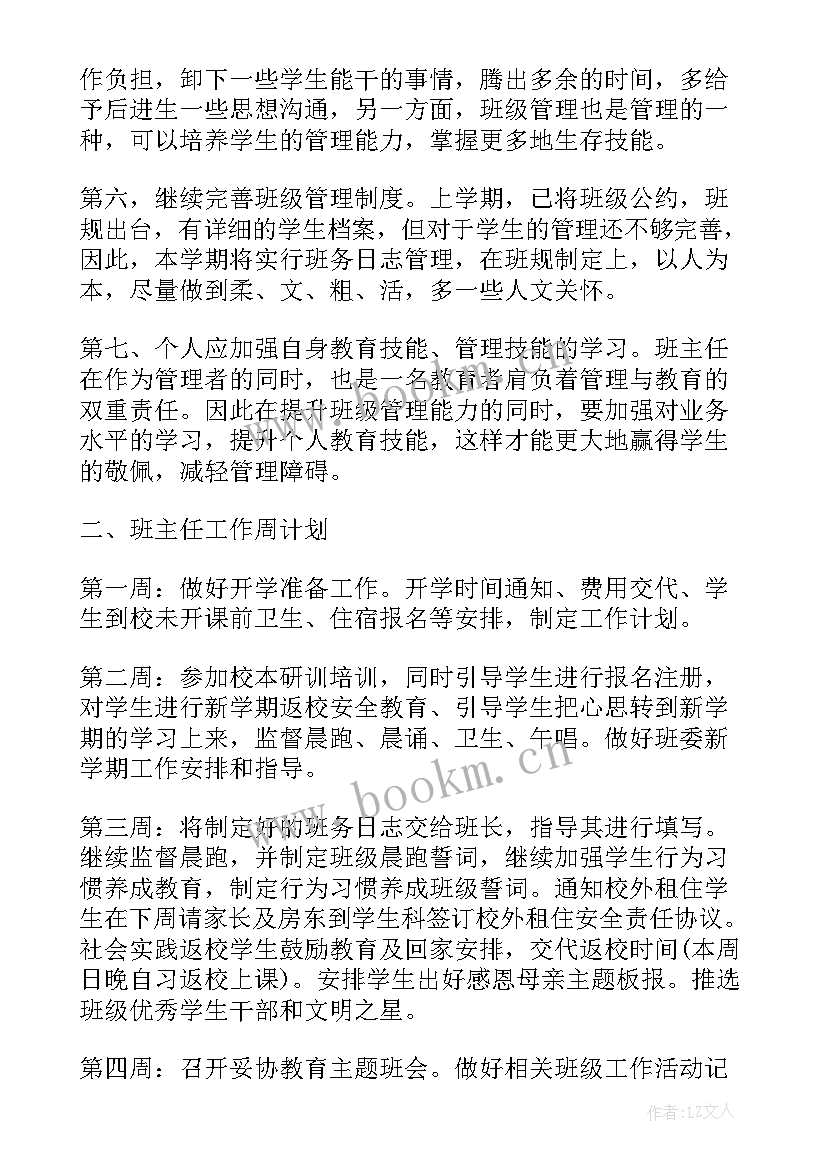 最新中专班主任的工作计划 中专班主任工作计划(精选17篇)