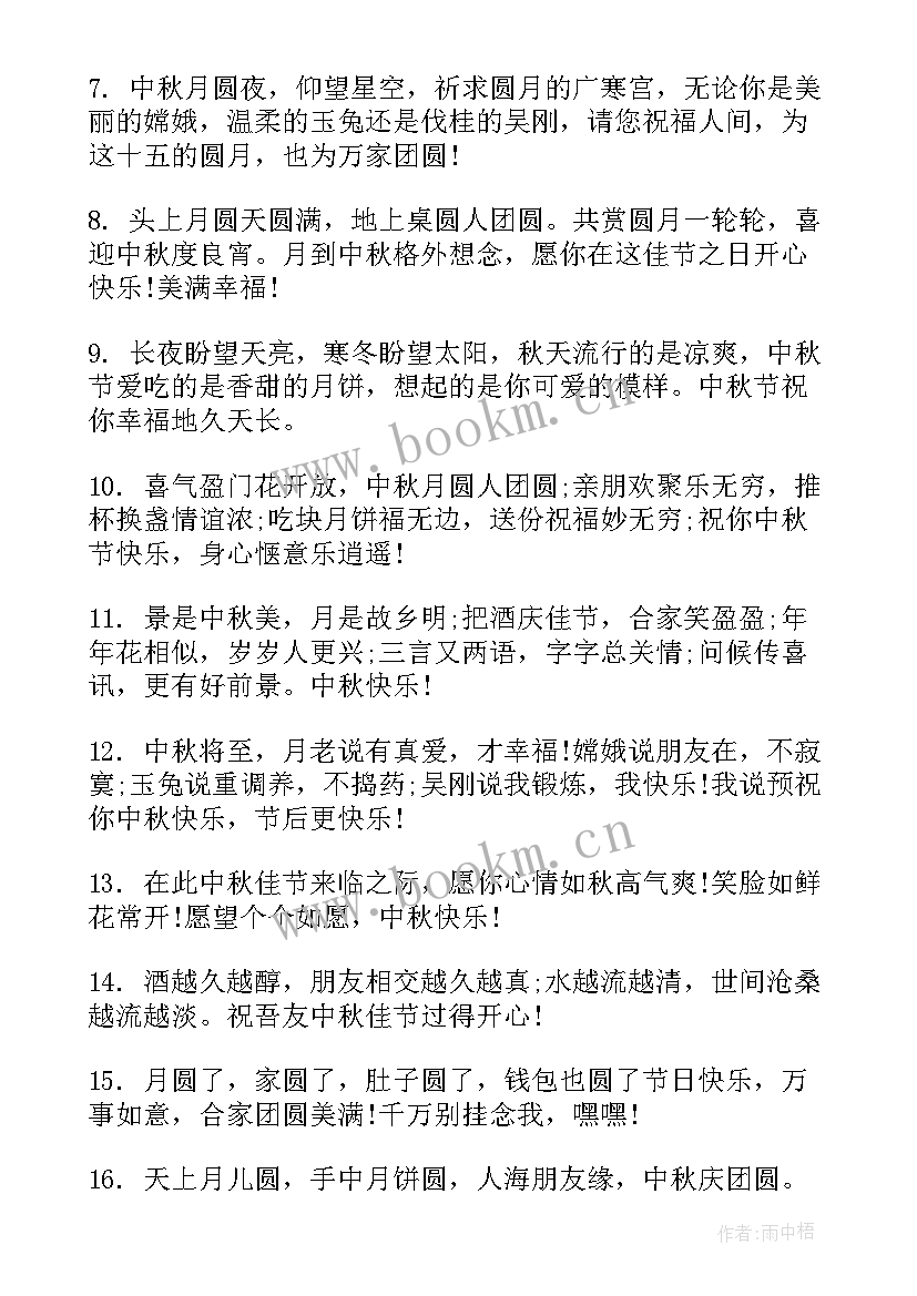 最新中秋节朋友圈文案短句 中秋节朋友圈文案句子句(大全8篇)