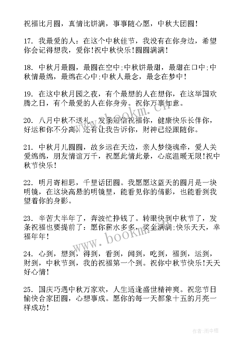 最新中秋节朋友圈文案短句 中秋节朋友圈文案句子句(大全8篇)