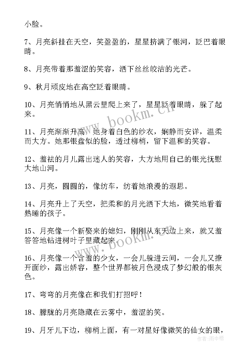 最新中秋节朋友圈文案短句 中秋节朋友圈文案句子句(大全8篇)