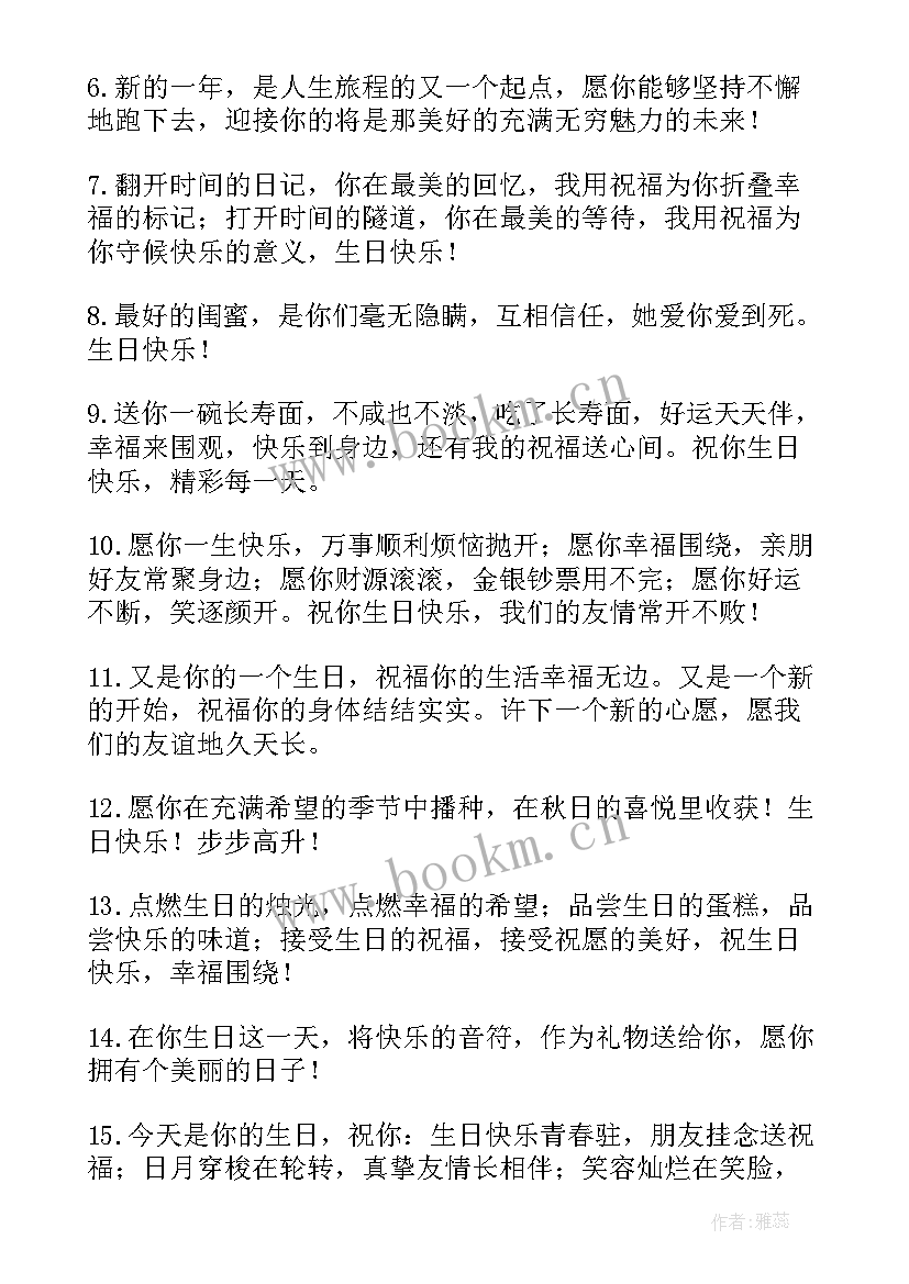 最新祝福老公生日快乐句子(优秀17篇)