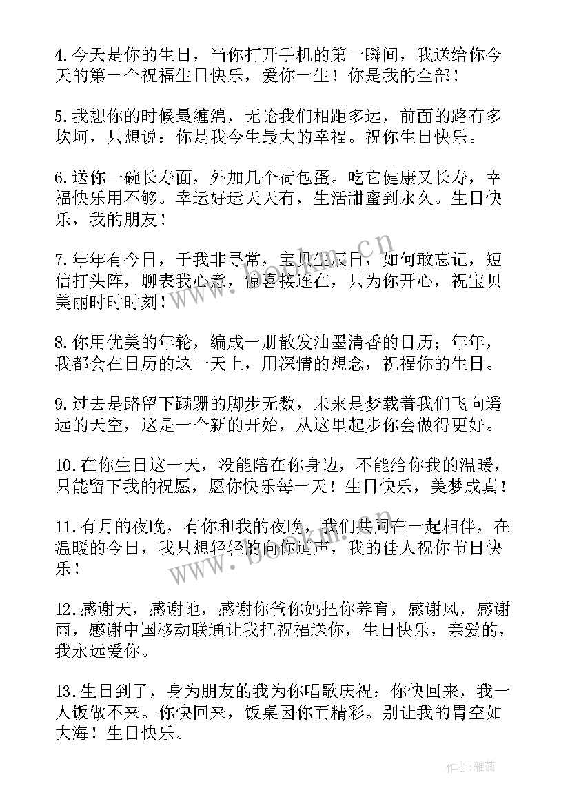 最新祝福老公生日快乐句子(优秀17篇)