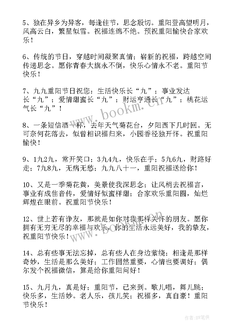 重阳节送客户祝福语 送客户重阳节的祝福语短信(通用16篇)