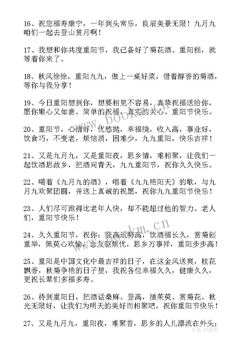 重阳节送客户祝福语 送客户重阳节的祝福语短信(通用16篇)