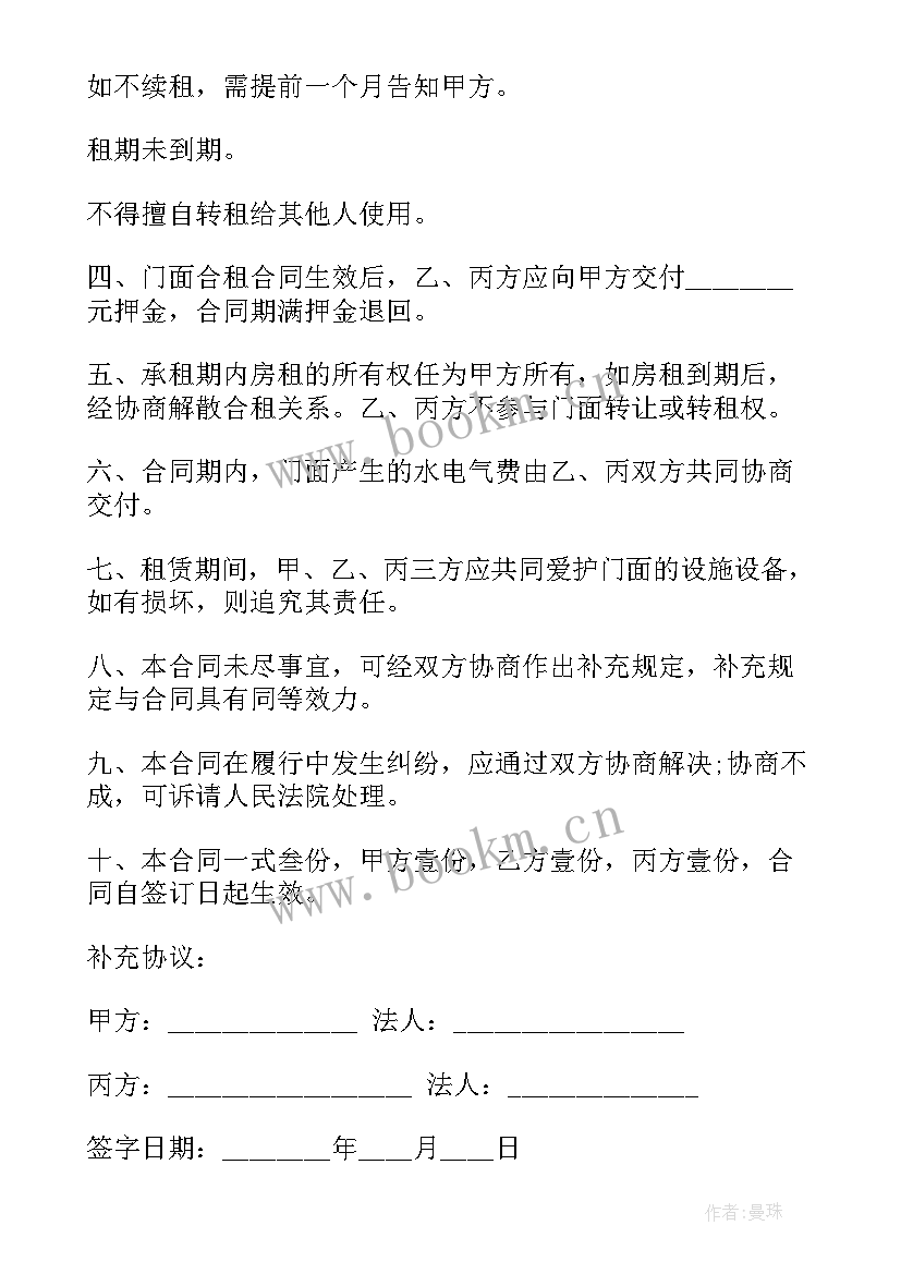 门面合租合同协议简易(大全8篇)