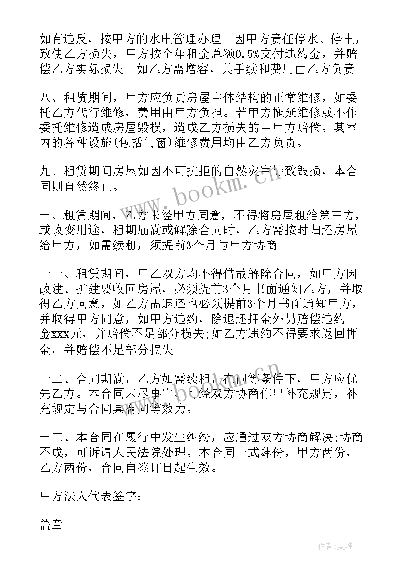 门面合租合同协议简易(大全8篇)