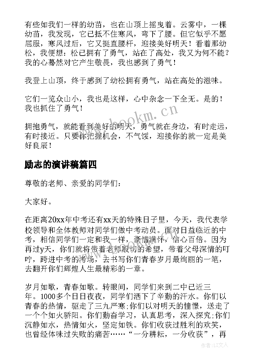 最新励志的演讲稿(通用20篇)