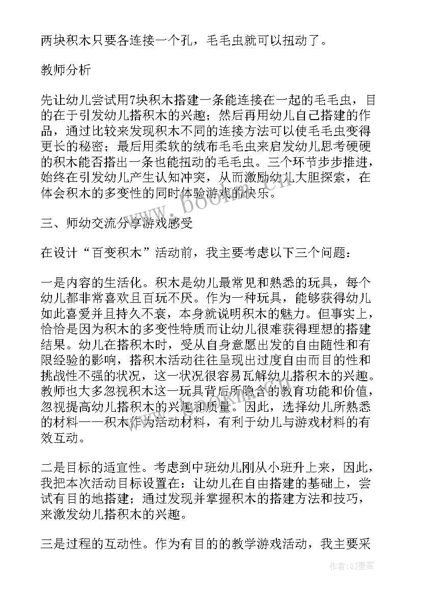 最新幼儿游戏教案中班(精选10篇)