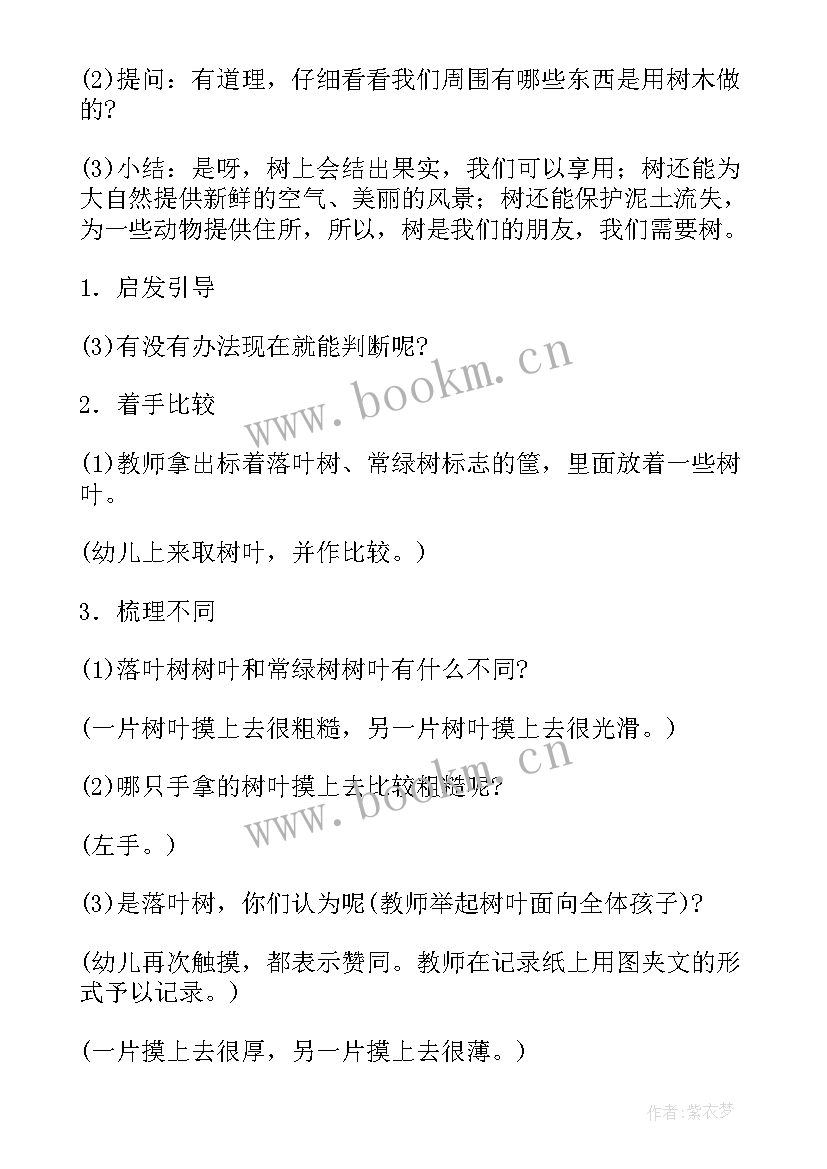 最新幼儿园四季歌教案反思 四季幼儿园教案(通用12篇)