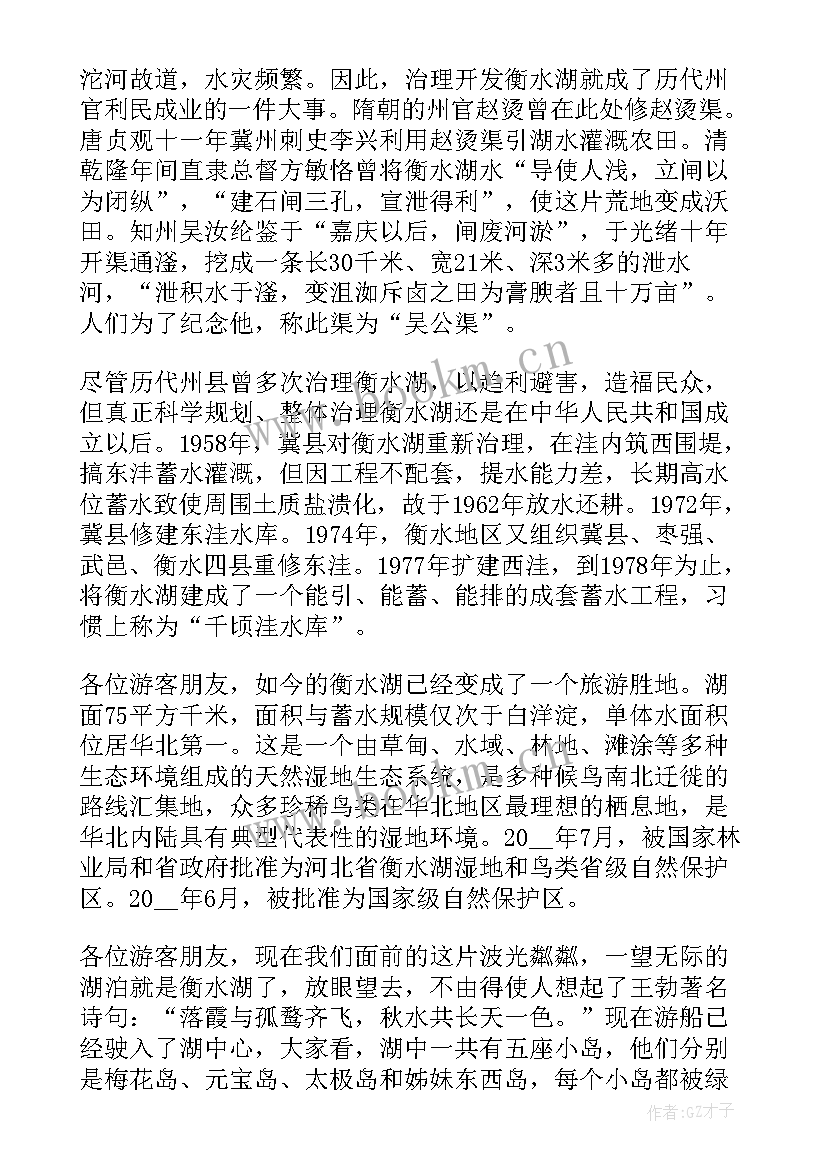 2023年衡水湖导游词讲解 河北导游词衡水湖(汇总8篇)