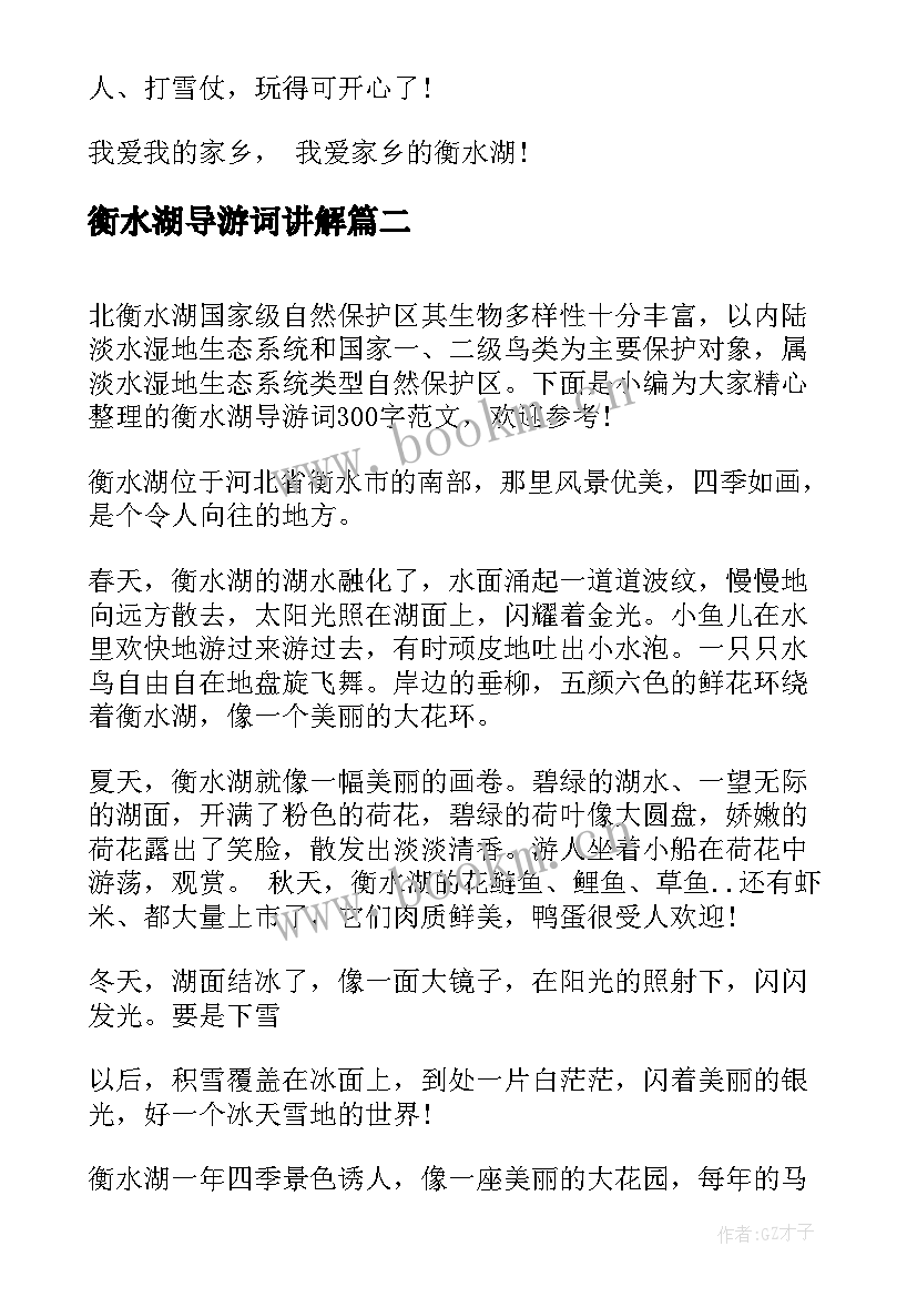 2023年衡水湖导游词讲解 河北导游词衡水湖(汇总8篇)