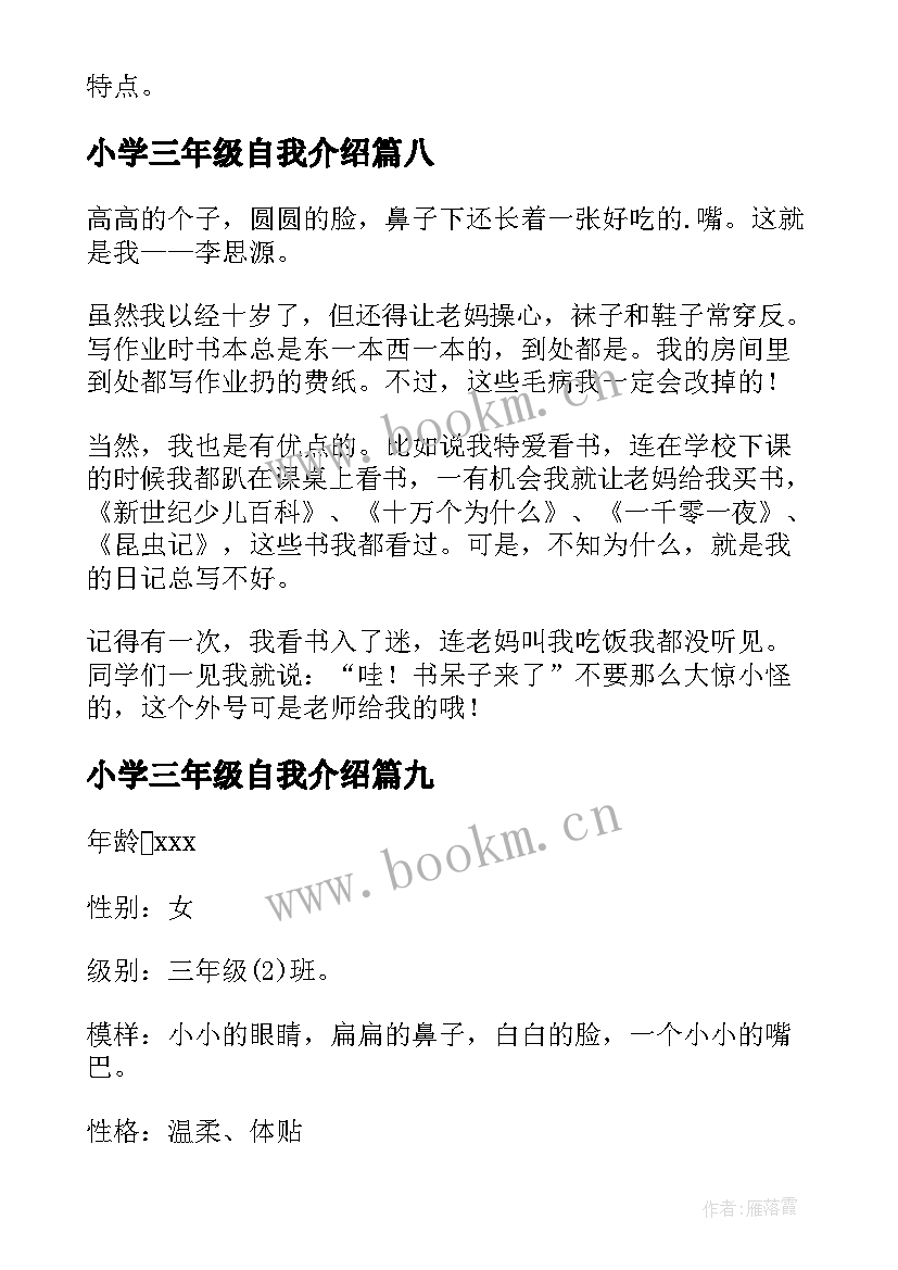 小学三年级自我介绍(模板20篇)