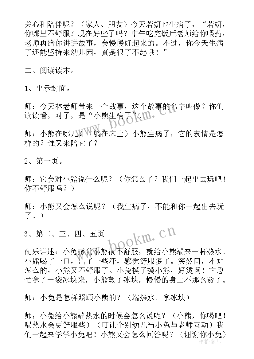 2023年幼儿园小班好朋友生病了教案(精选8篇)